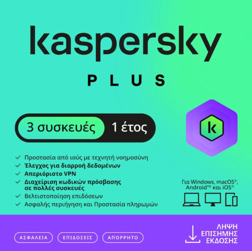 Kaspersky Plus για 3 Συσκευές και 1 Έτος Χρήσης (Ηλεκτρονική Άδεια)