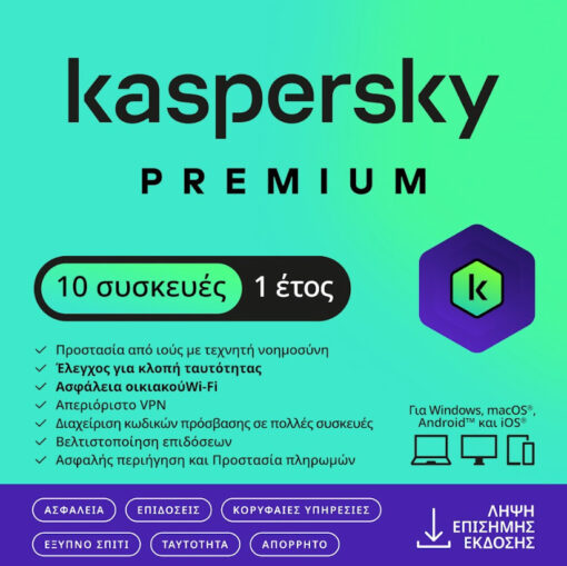 Kaspersky Premium για 10 Συσκευές και 1 Έτος Χρήσης (Ηλεκτρονική Άδεια)