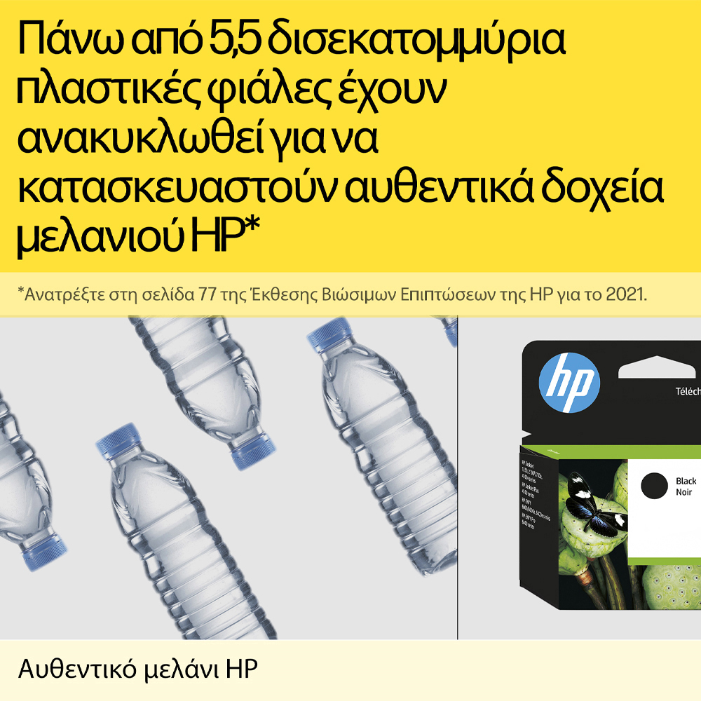 HP 727 Γνήσιο Μελάνι Εκτυπωτή InkJet - Image 4