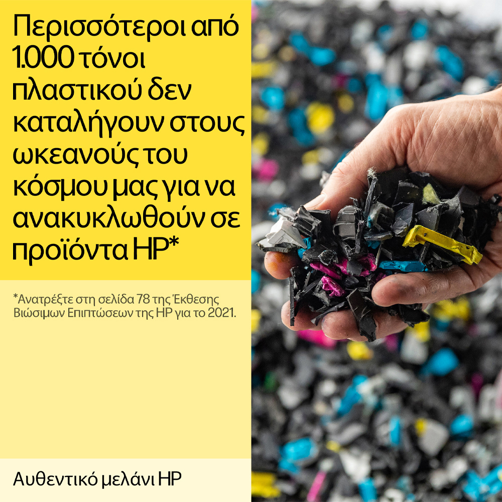 HP 727 Γνήσιο Μελάνι Εκτυπωτή InkJet - Image 6