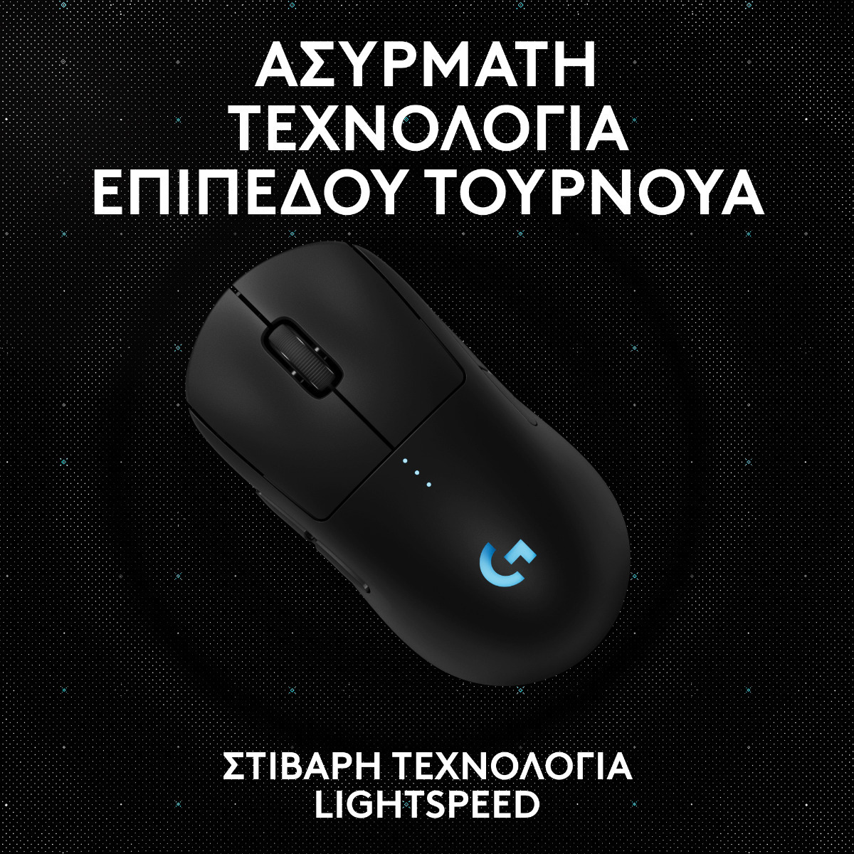 Logitech G Pro 2 Lightspeed Ασύρματο RGB Gaming Ποντίκι 44000 DPI Μαύρο - Image 5