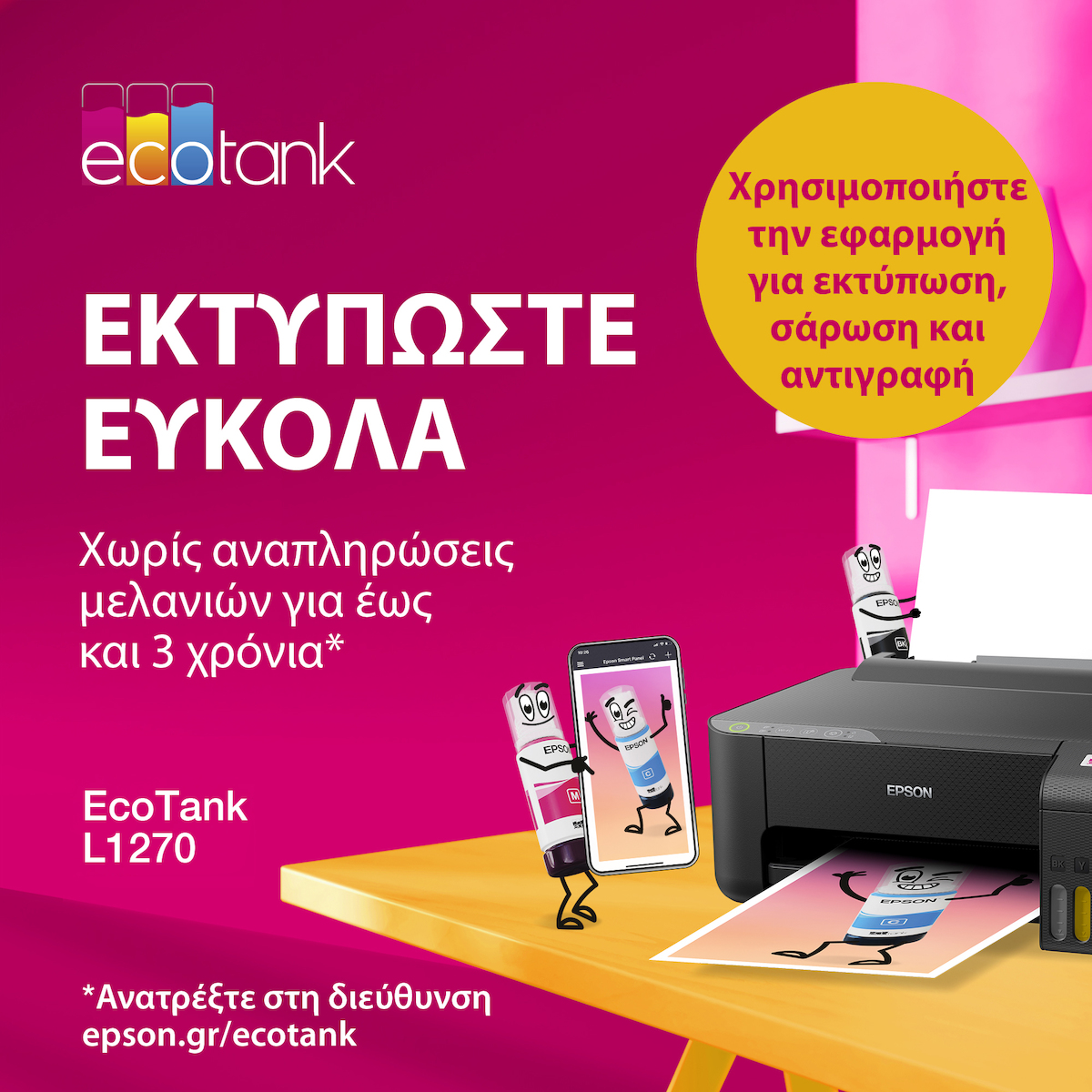 Epson Ecotank L1270 Έγχρωμoς Εκτυπωτής Inkjet με WiFi και Mobile Print - Image 5