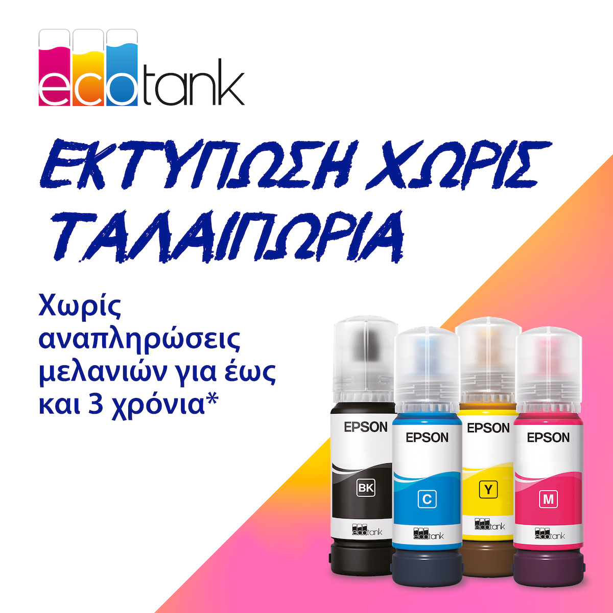Epson Ecotank L1270 Έγχρωμoς Εκτυπωτής Inkjet με WiFi και Mobile Print - Image 7