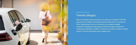 Shelly Pro Όργανο Μέτρησης Ηλεκτρολογικού Πίνακα 400A 3EM-400 - Image 7