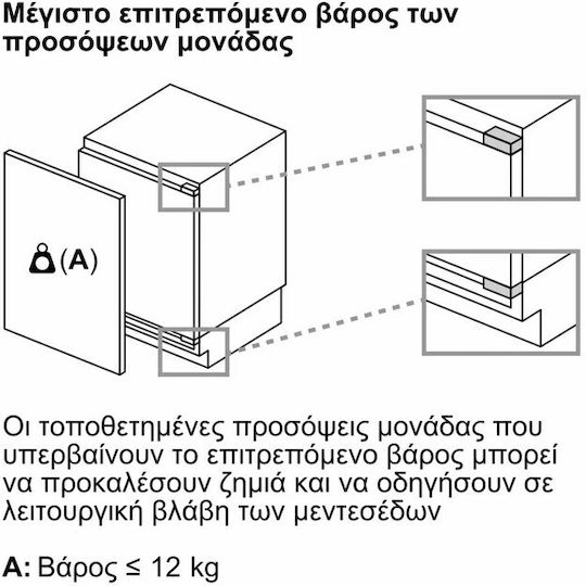 Bosch Εντοιχιζόμενο Ψυγείο Συντήρησης 134lt Υ82xΠ59.8xΒ54.8εκ. Λευκό KUR21VFE0 - Image 7