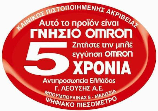 Omron M2 Essential Ηλεκτρονικό Πιεσόμετρο Μπράτσου HEM-7188-E - Image 5